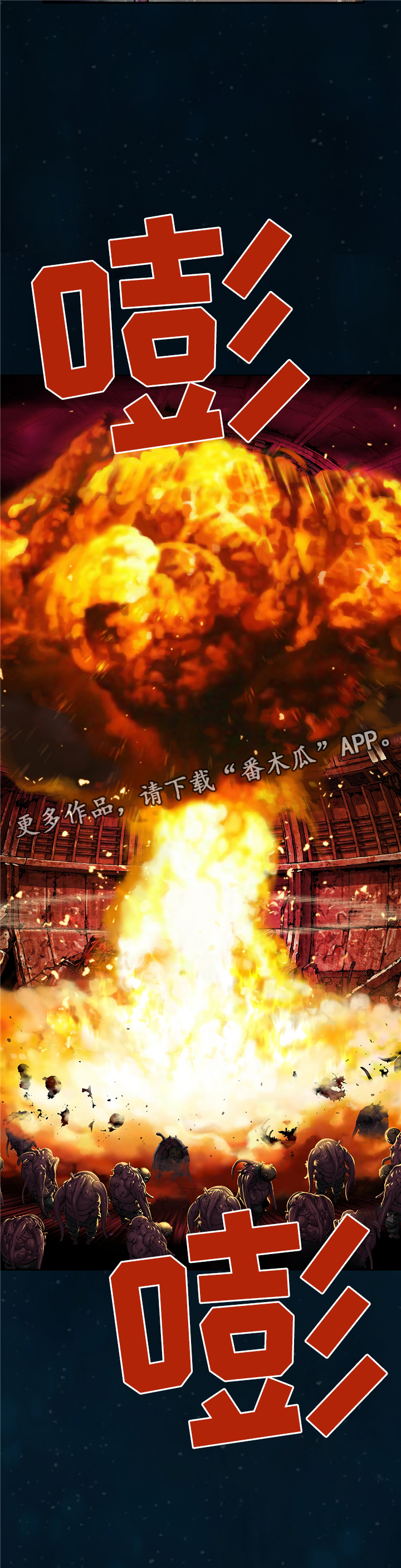 第123章：最后的爆炸7