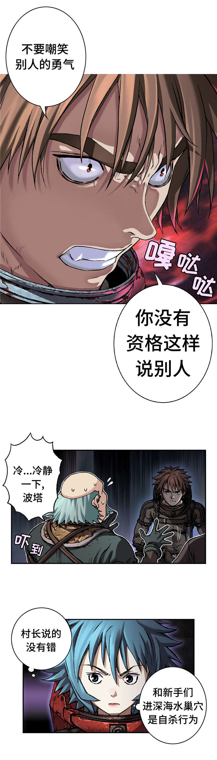 第91章：人类的勇气10