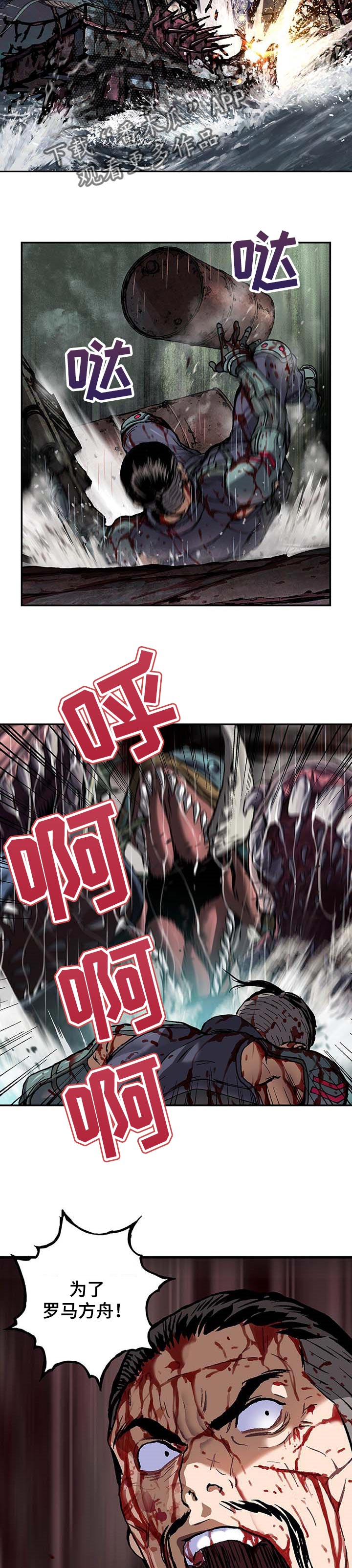 第272章：为了罗马方舟6