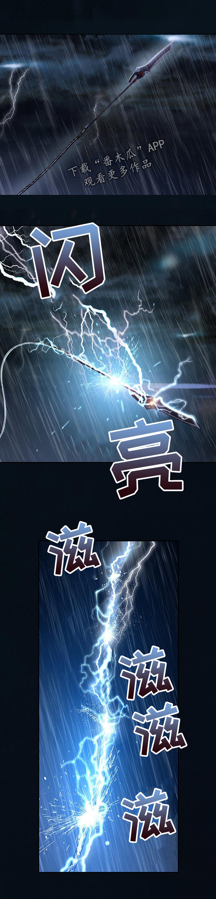 第247章：利用闪电3