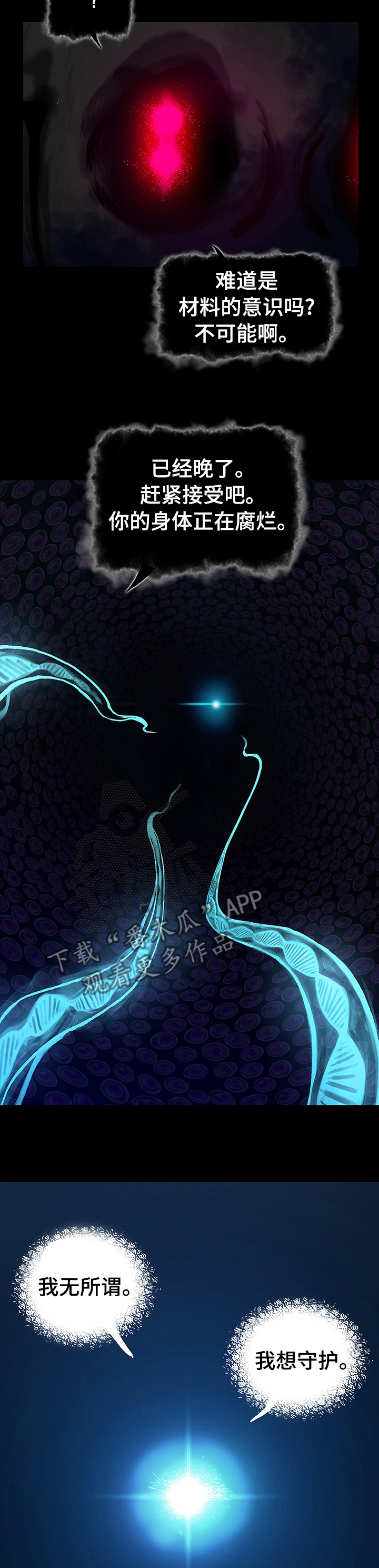 第253章：材料的意识5