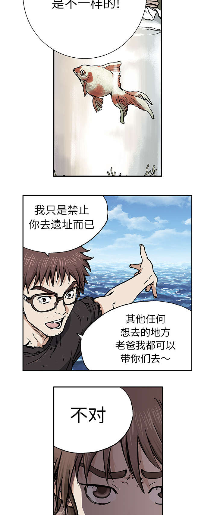 第4章：瓶子里的鱼4