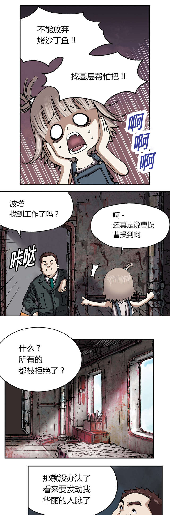 第35章：生存28