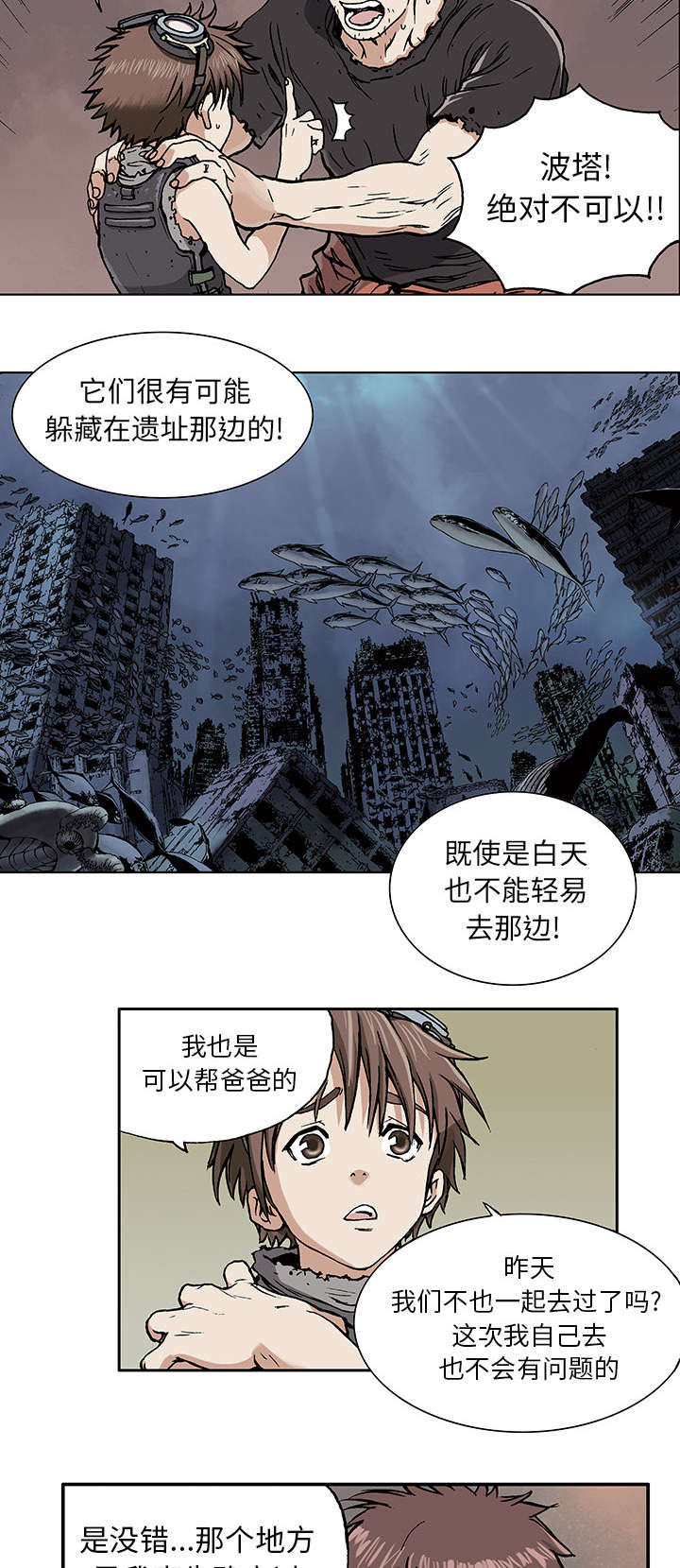 第4章：瓶子里的鱼1