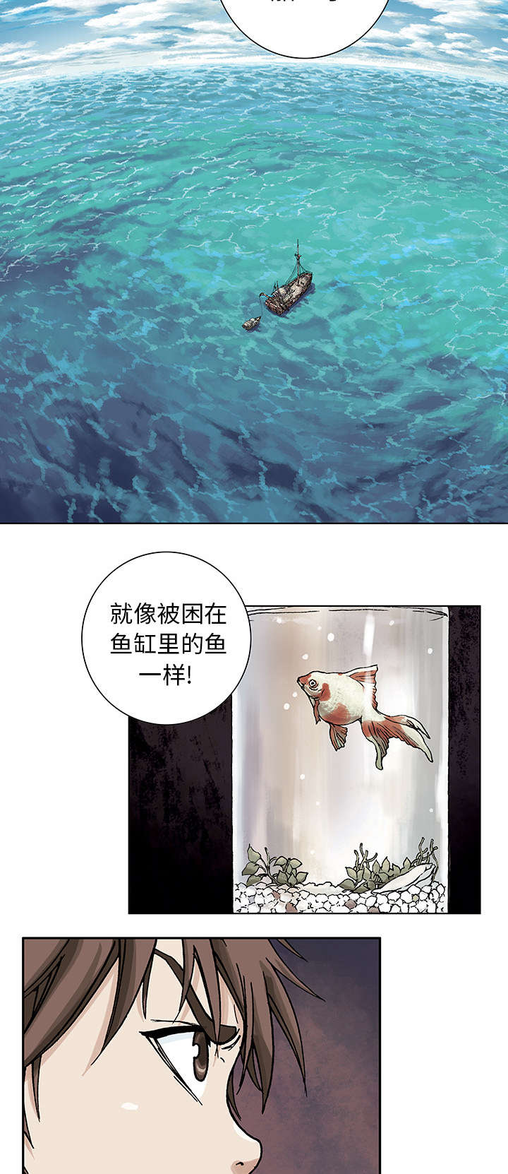 第4章：瓶子里的鱼6