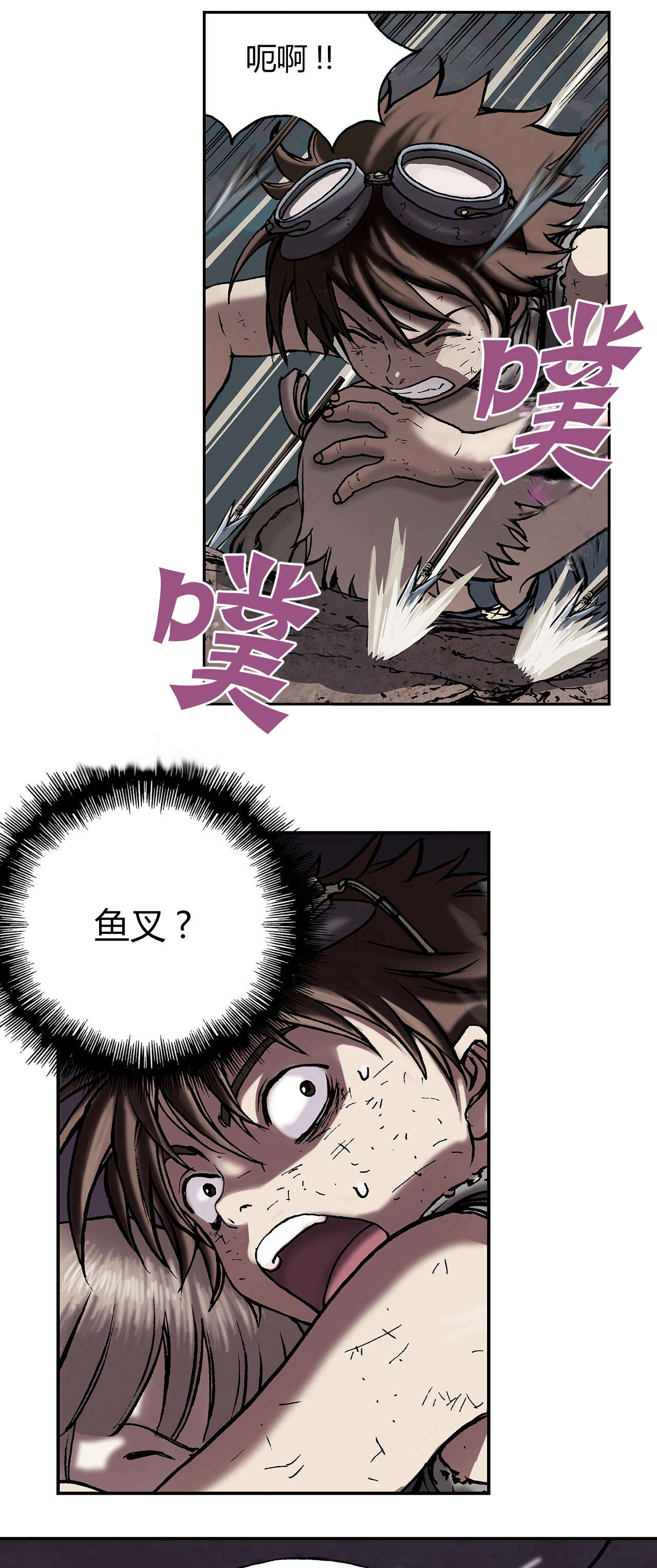 第17章：鱼叉人5