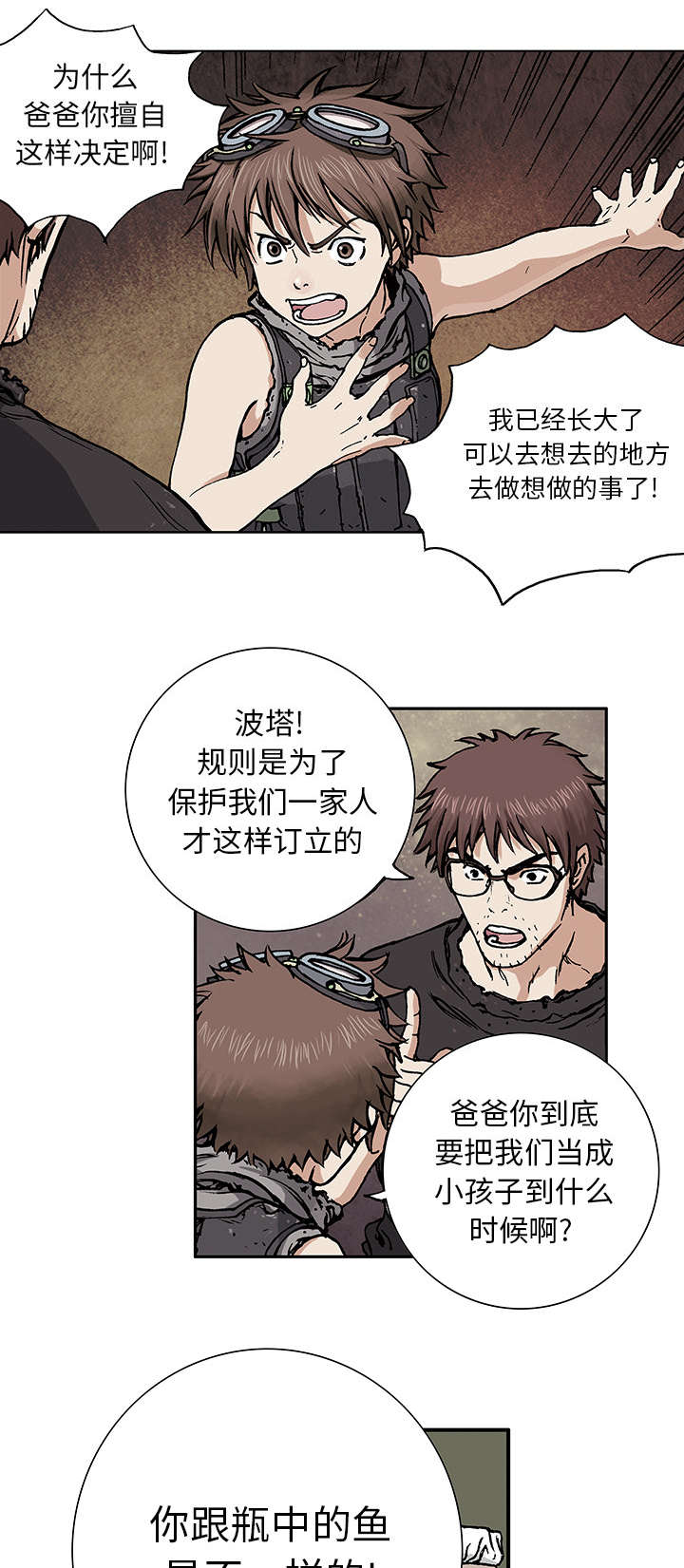 第4章：瓶子里的鱼3