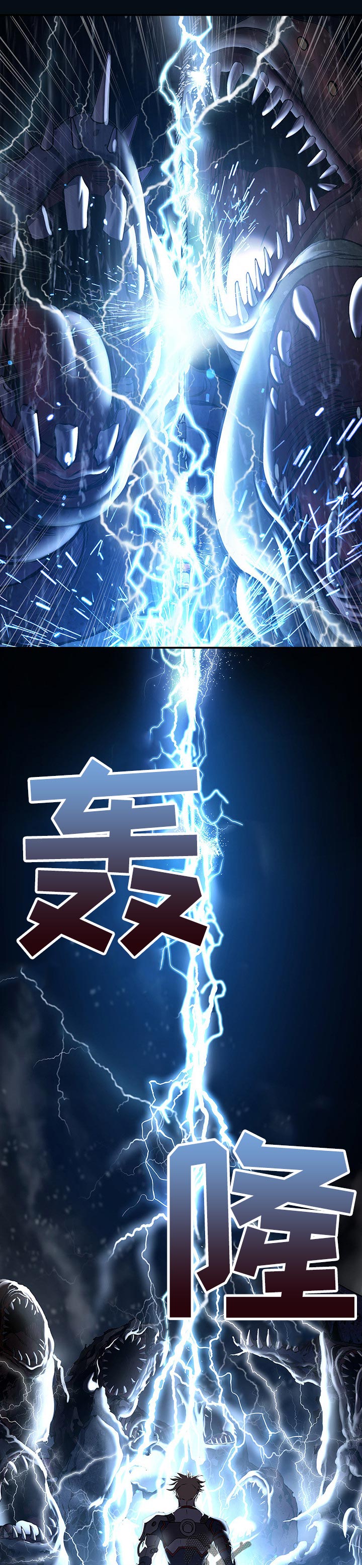 第247章：利用闪电4