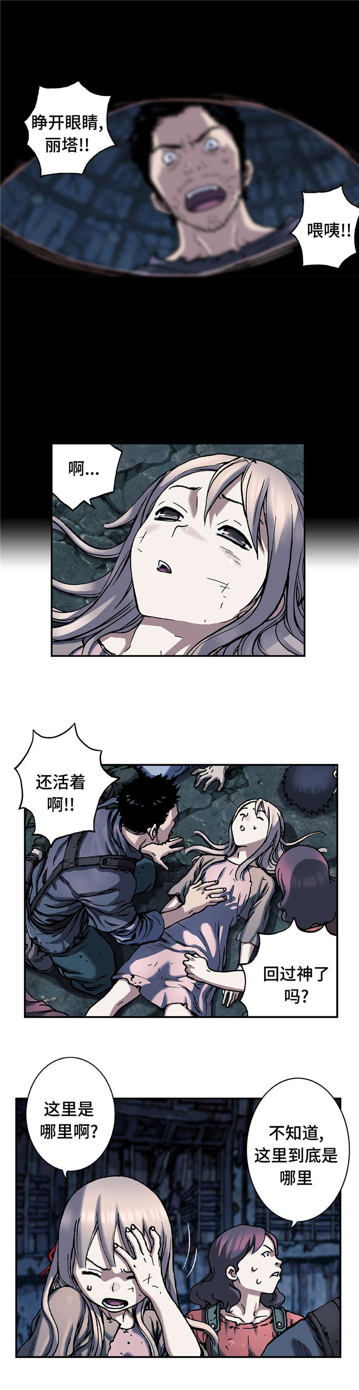 第94章：清醒12