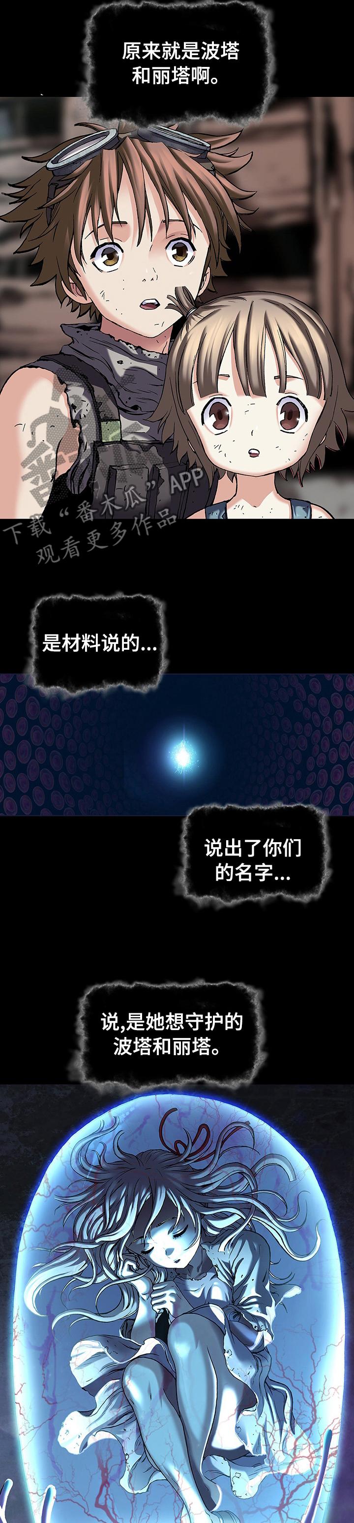 第254章：杀死丽塔1