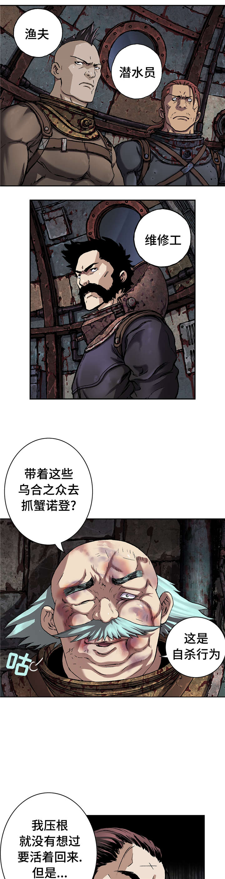 第91章：人类的勇气8