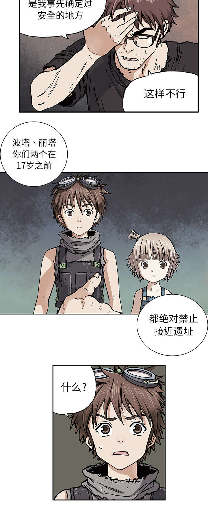 第4章：瓶子里的鱼2
