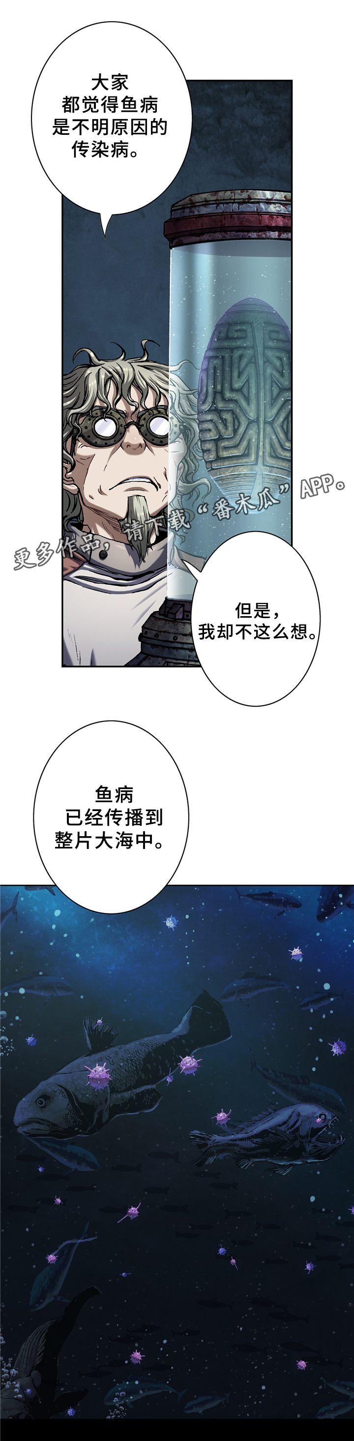 第147章：鱼病的由来2