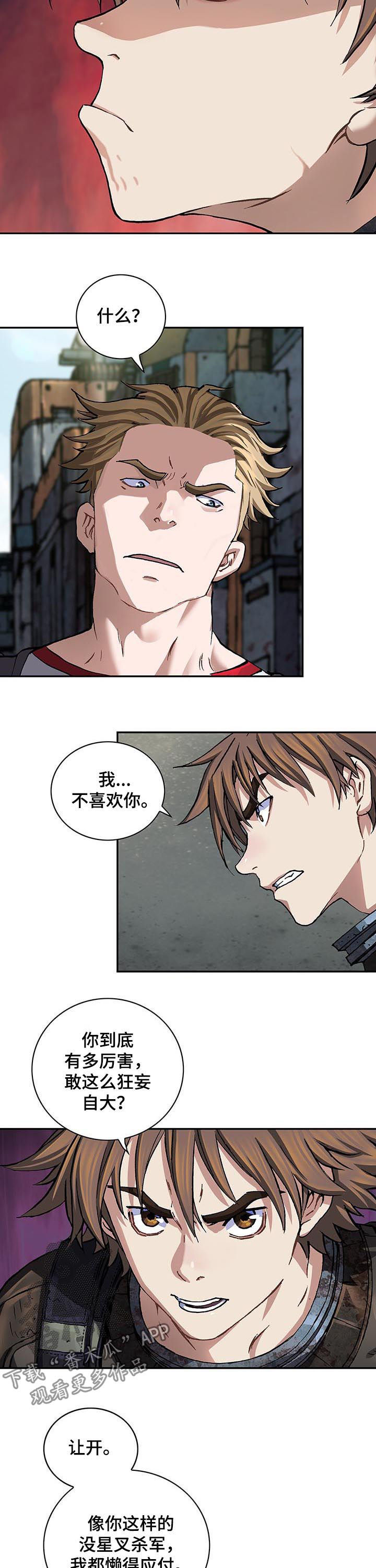 第228章：狂妄自大2