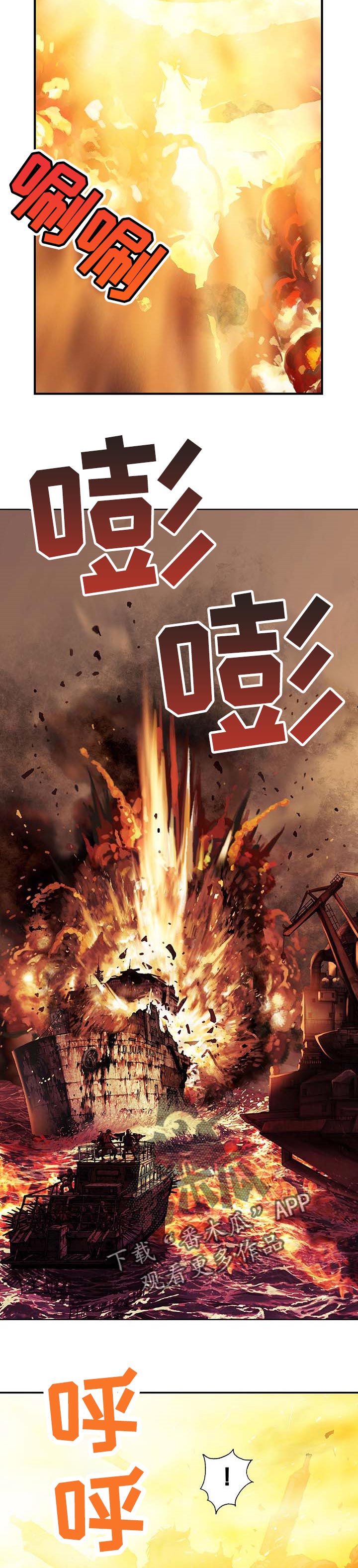 第275章：圣保罗号沉没2
