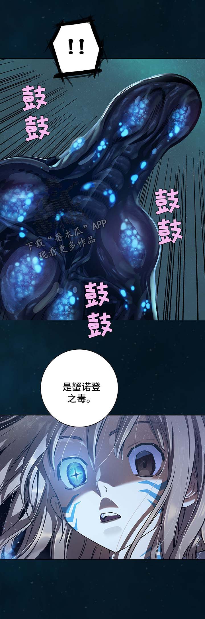 第216章：蟹诺登之毒11