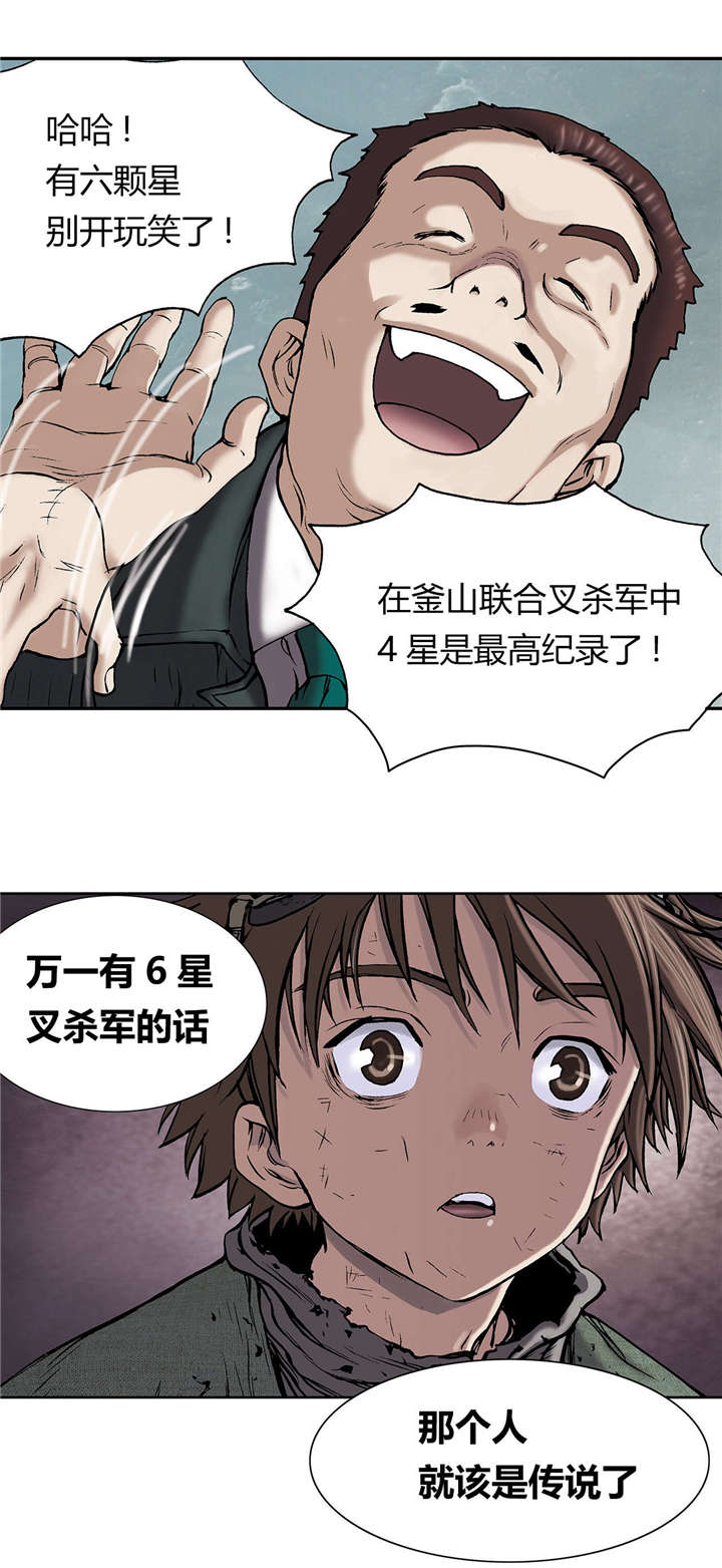 第21章：叉杀军21