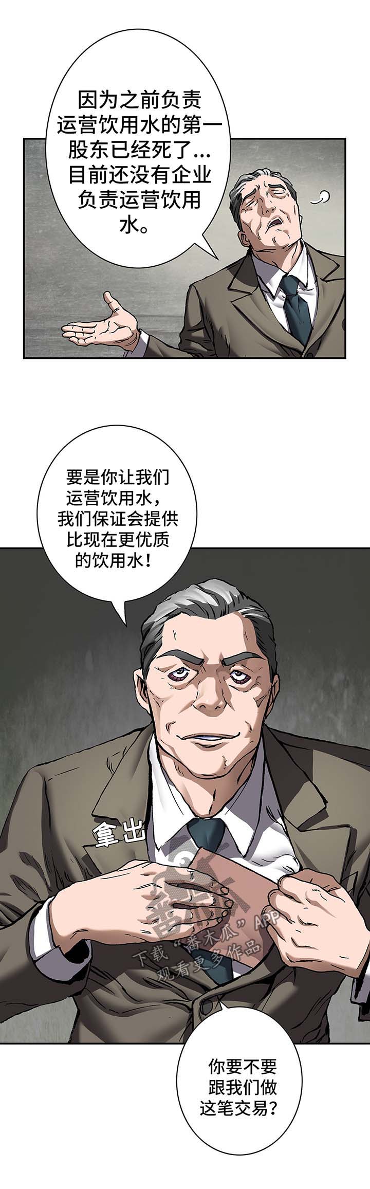 第187章：饮用水运营权6
