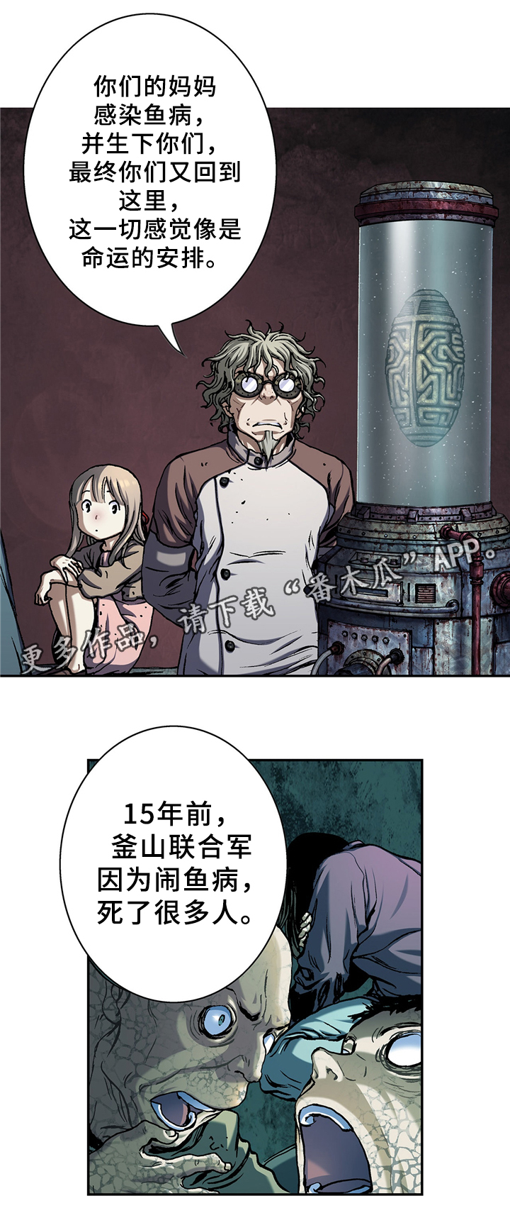 第147章：鱼病的由来1