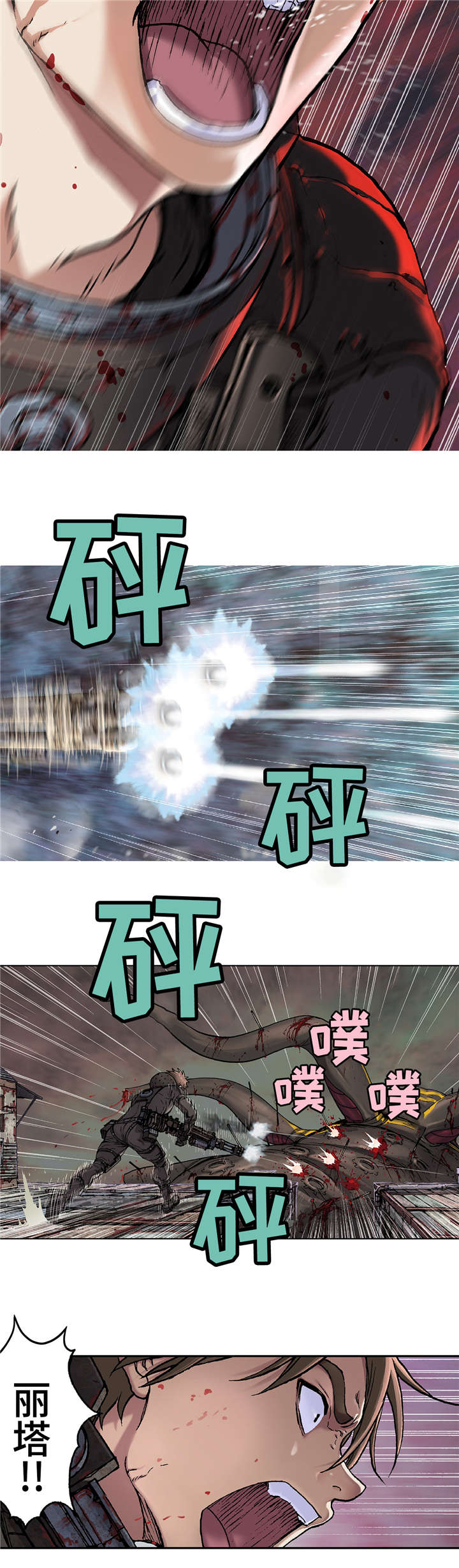 第84章：丽塔危险13