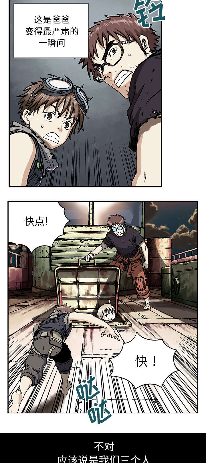第2章：幸存者9