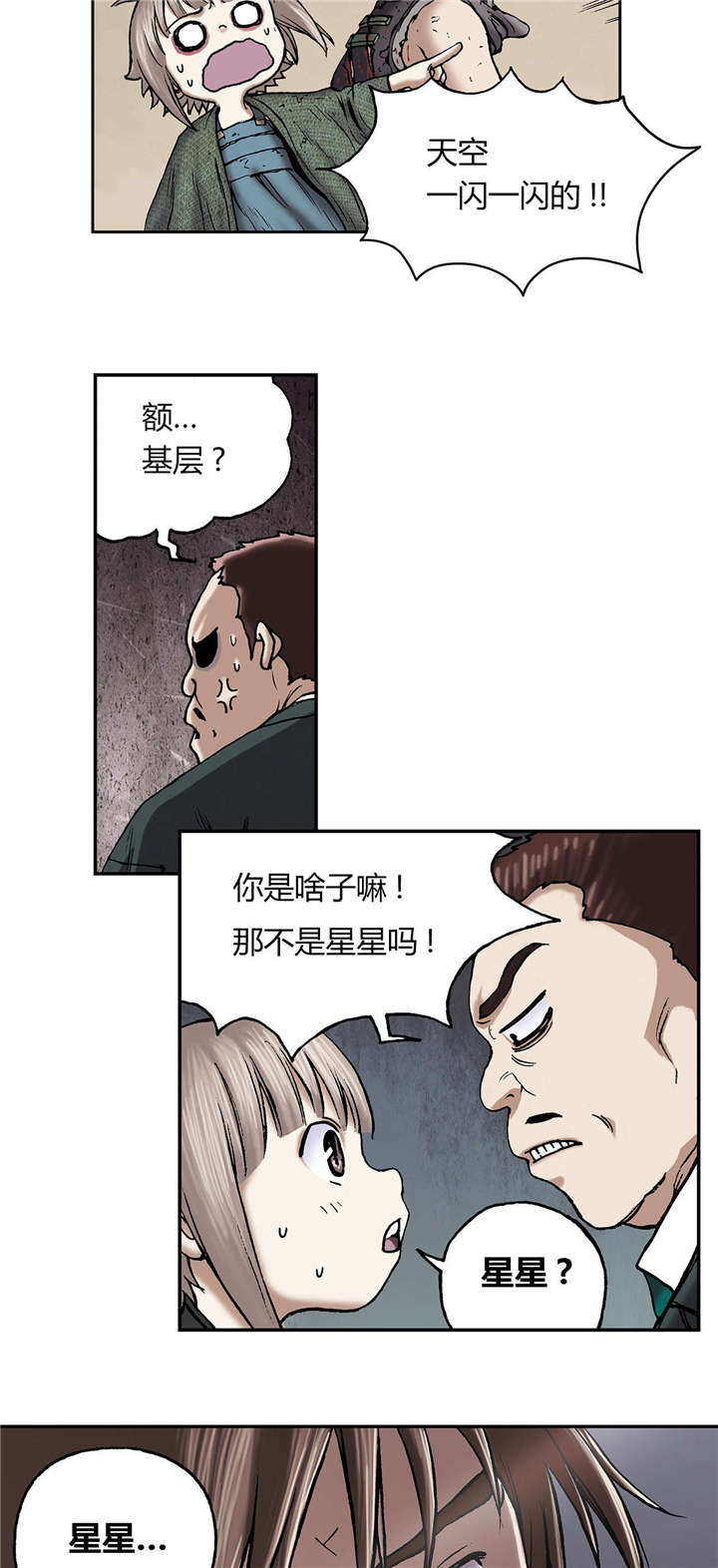 第24章：星星15