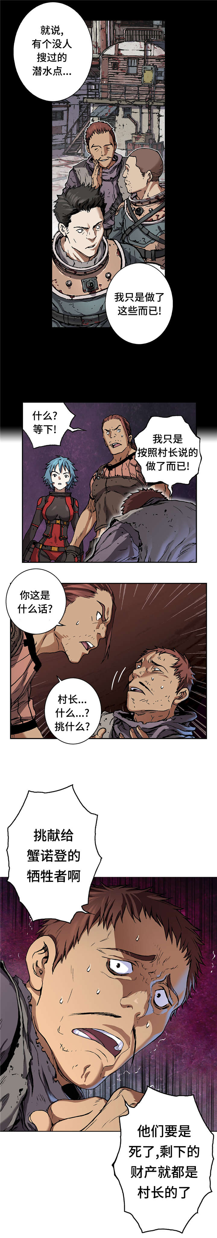 第88章：牺牲者4