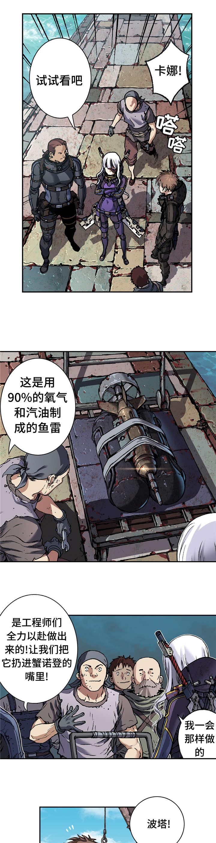 第91章：人类的勇气2