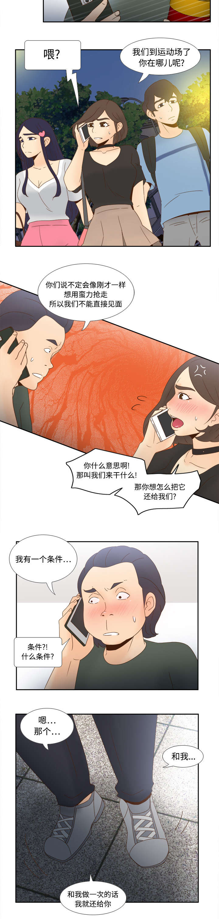 第30章：过分的要求16