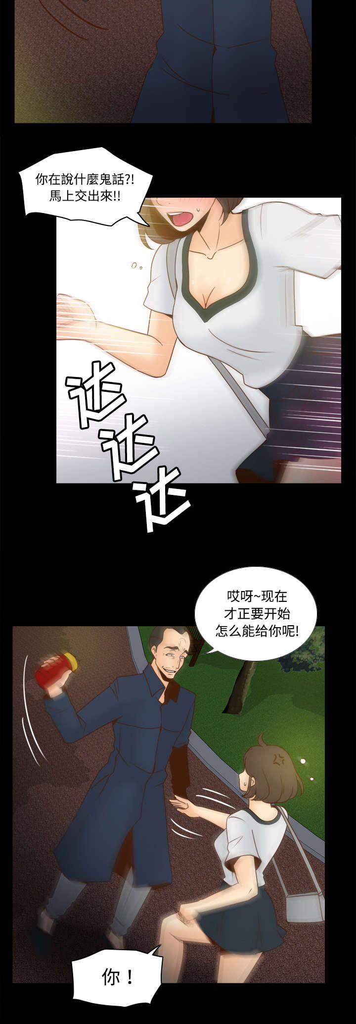 第54章：怎么回事10