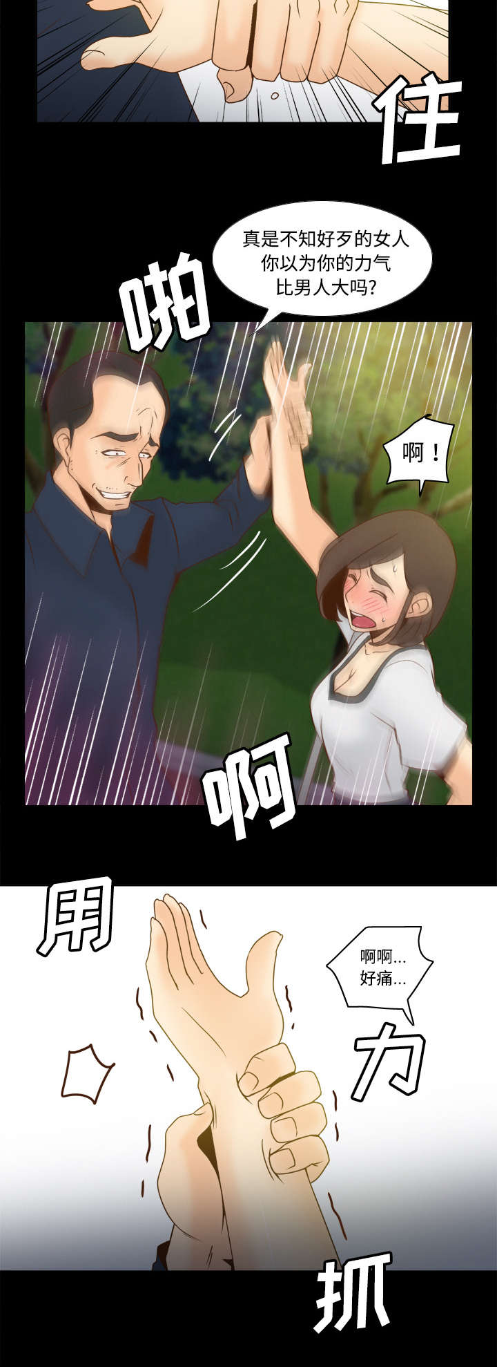 第54章：怎么回事12