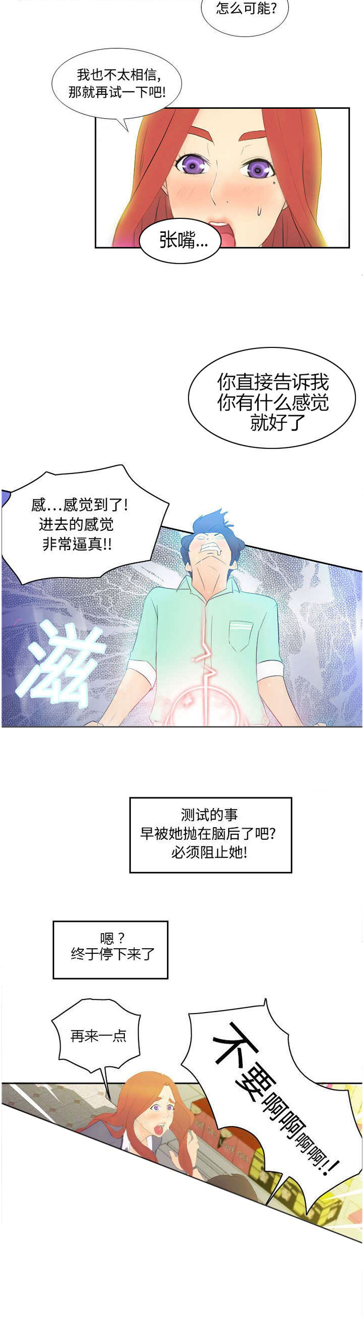 第4章：惊讶的真相4