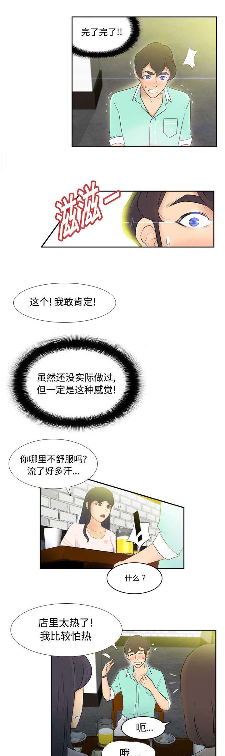 第3章：落下病根？0