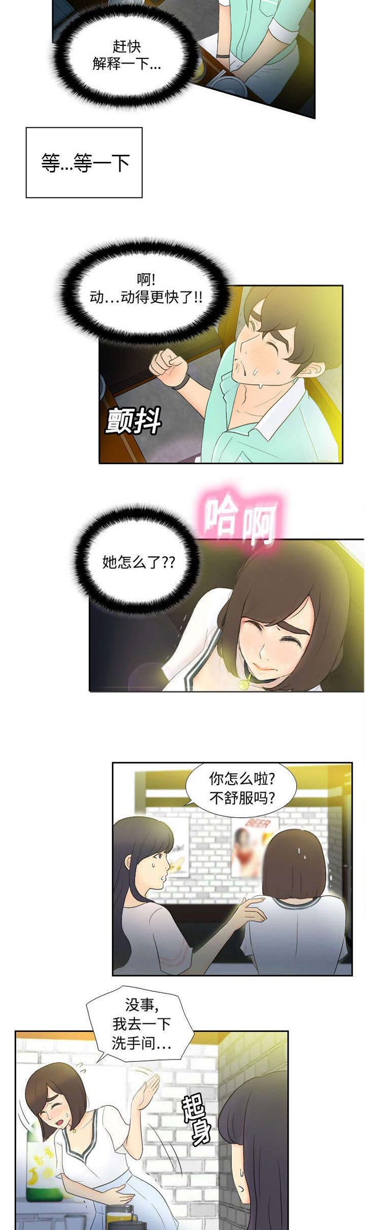 第3章：落下病根？2