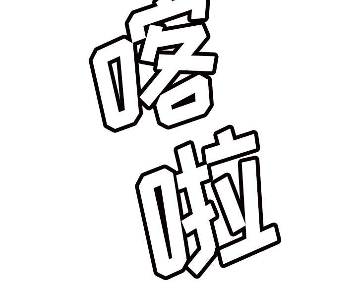 第68章：断子绝孙拳14