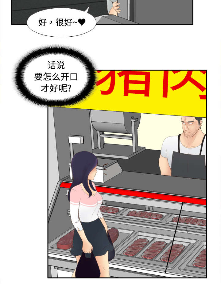 第11章：初见肉铺老板19