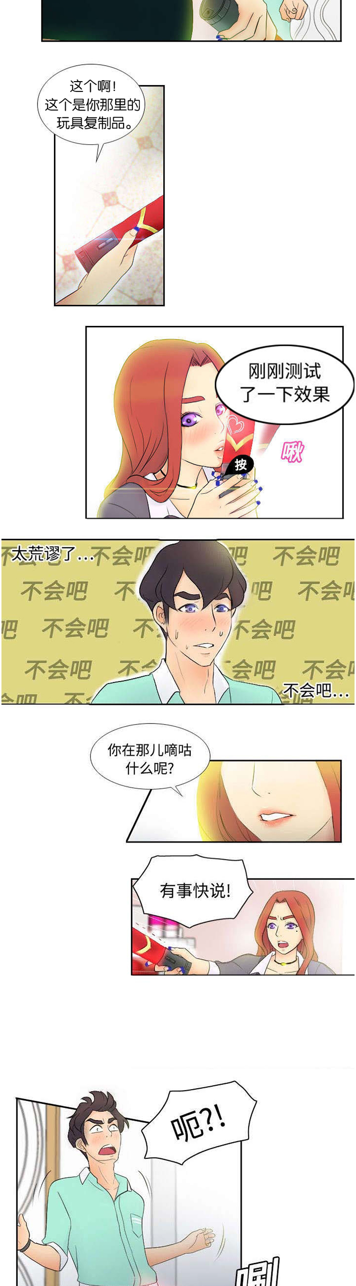 第4章：惊讶的真相1