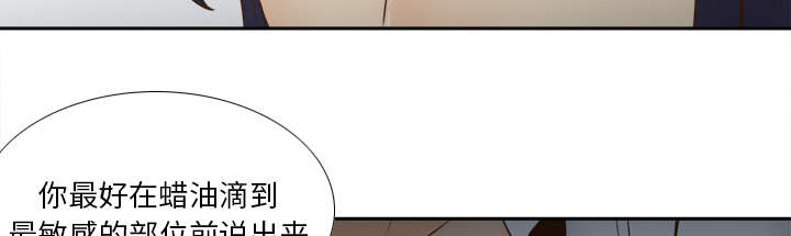 第64章：滴蜡42