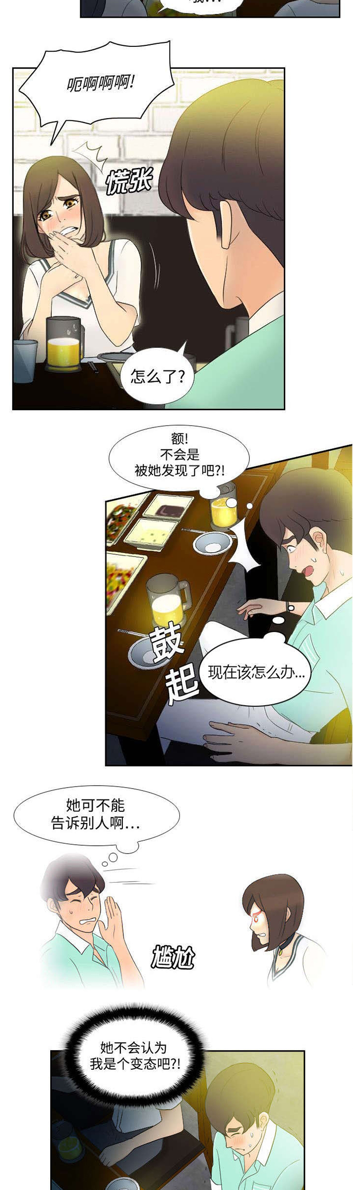 第3章：落下病根？1