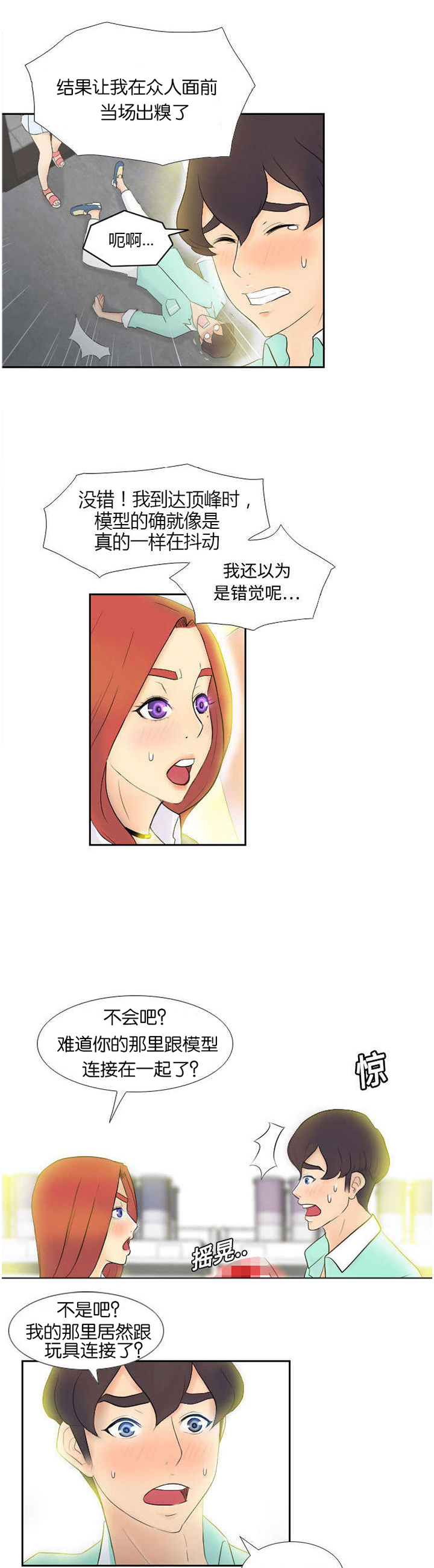 第4章：惊讶的真相3