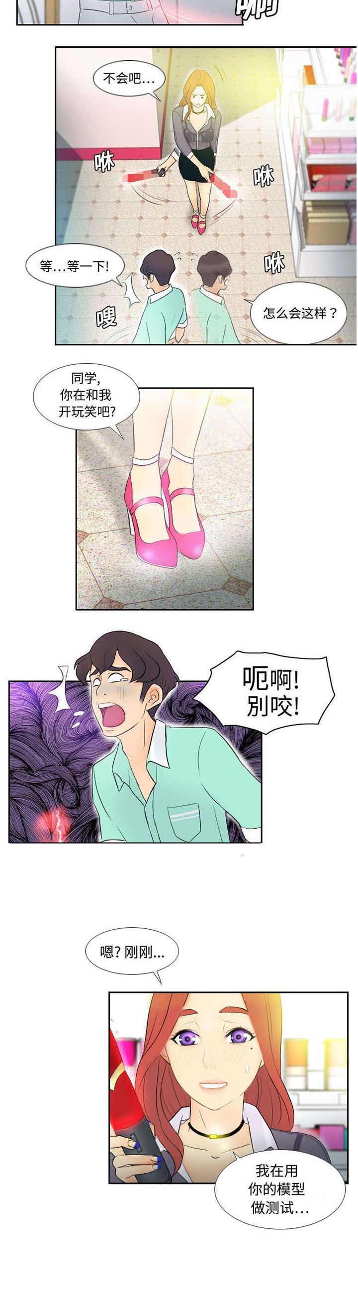 第4章：惊讶的真相2