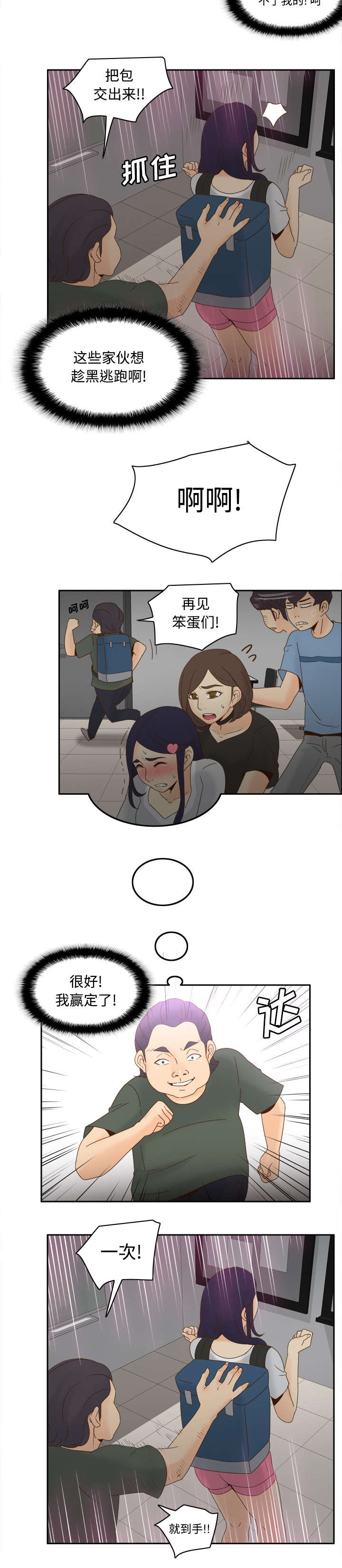 第32章：宅男的哭泣4