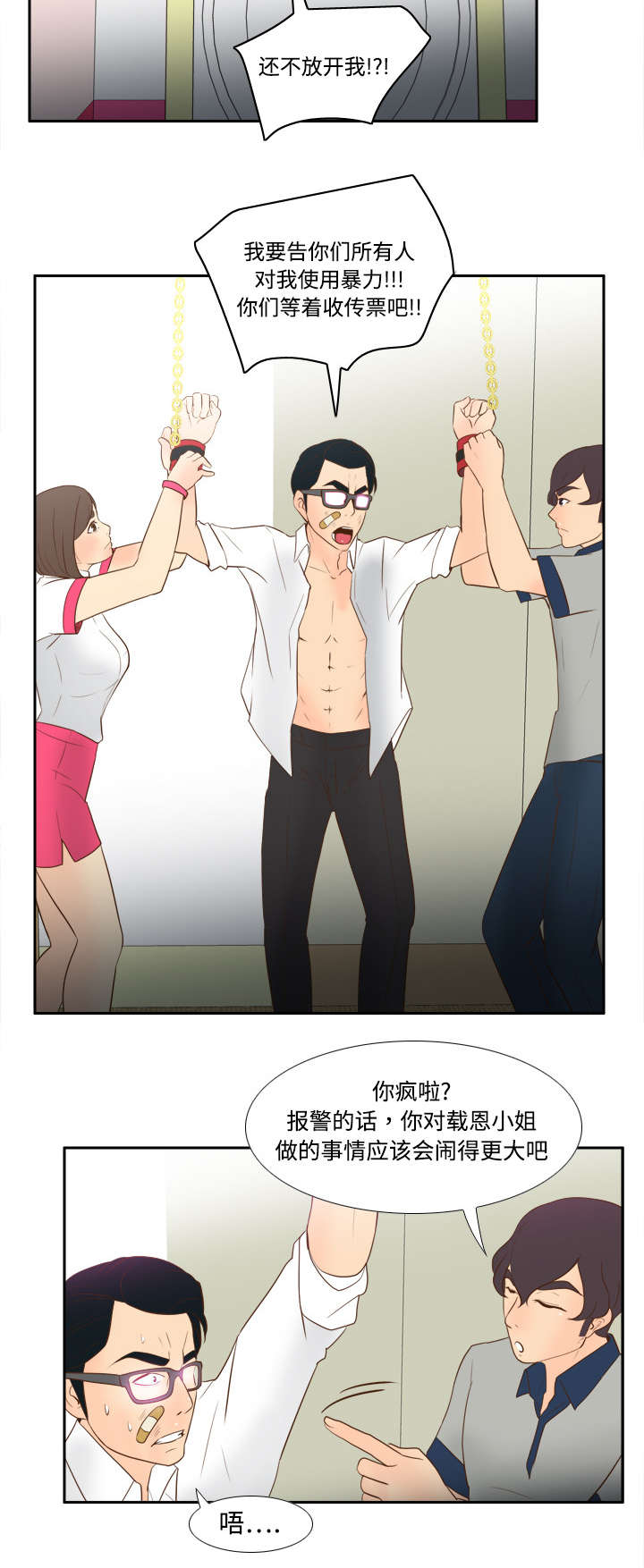 第25章：角色对调17