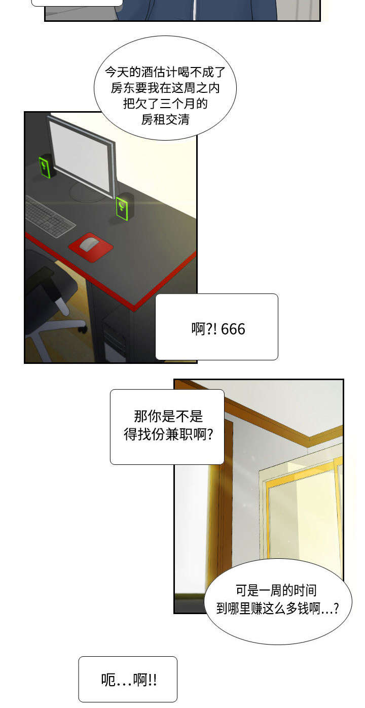 第1章：生活所迫12