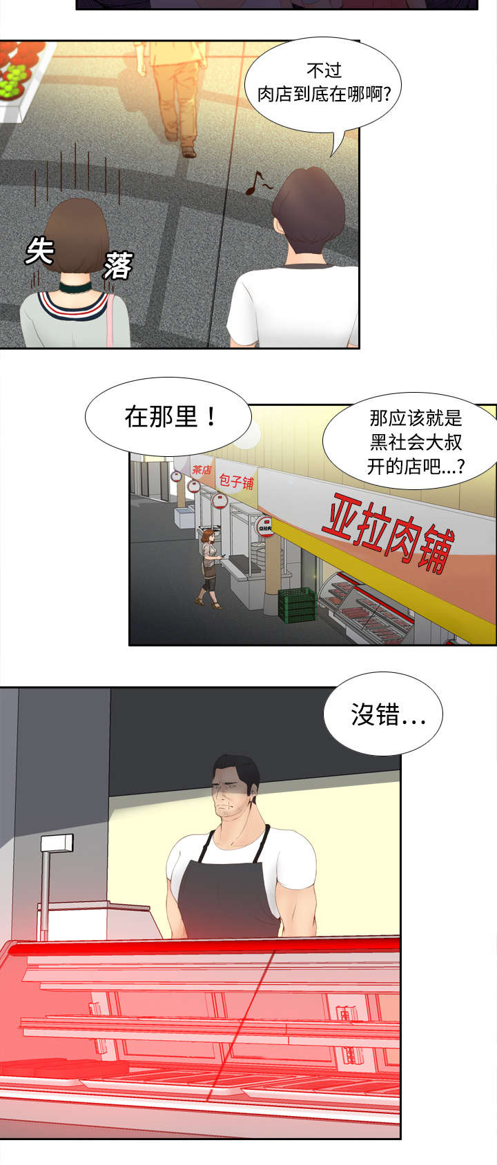 第11章：初见肉铺老板6