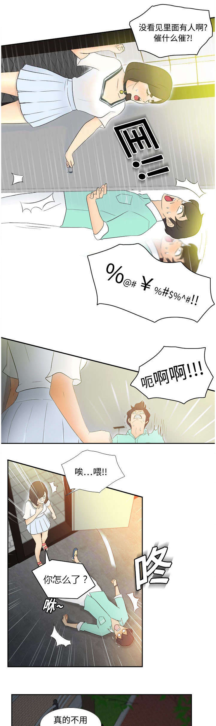 第3章：落下病根？5