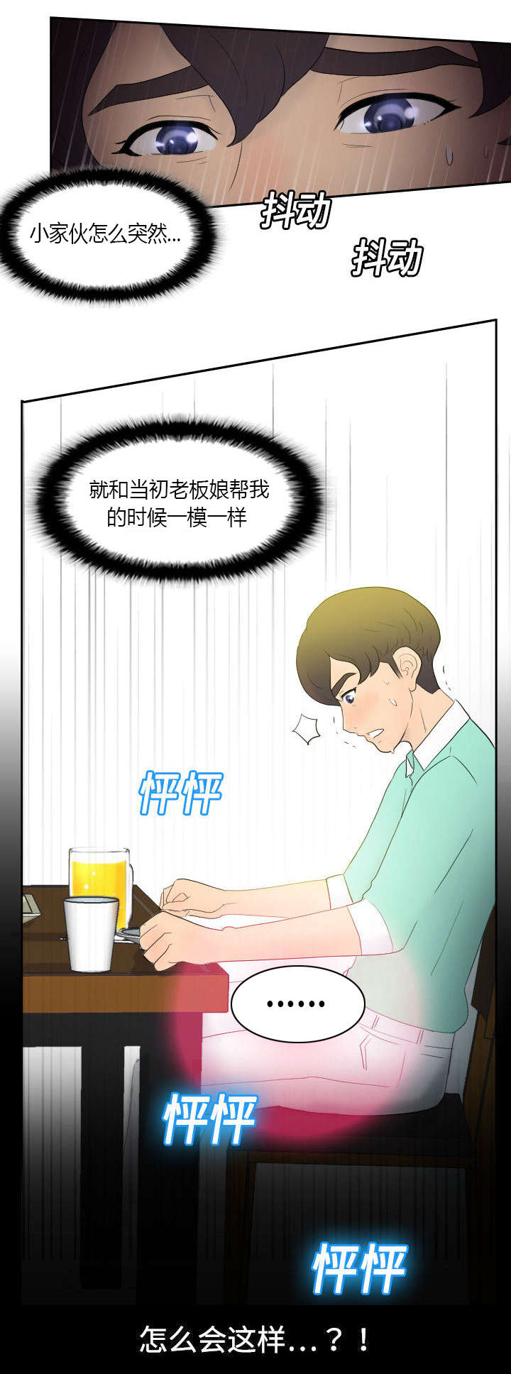 第2章：特殊的兼职13