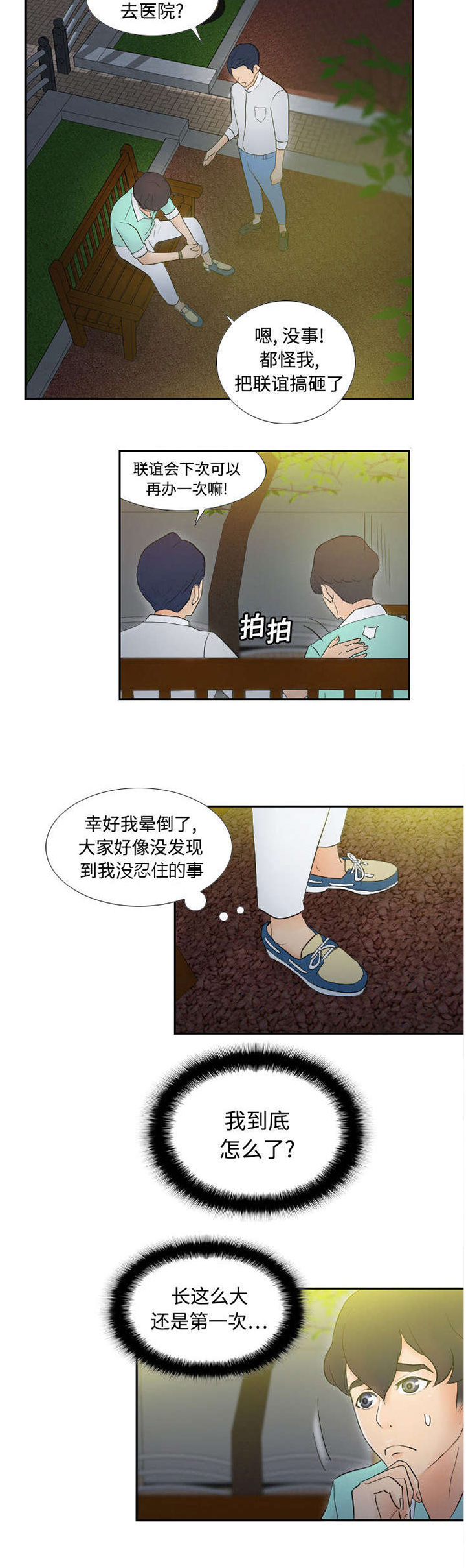 第3章：落下病根？6