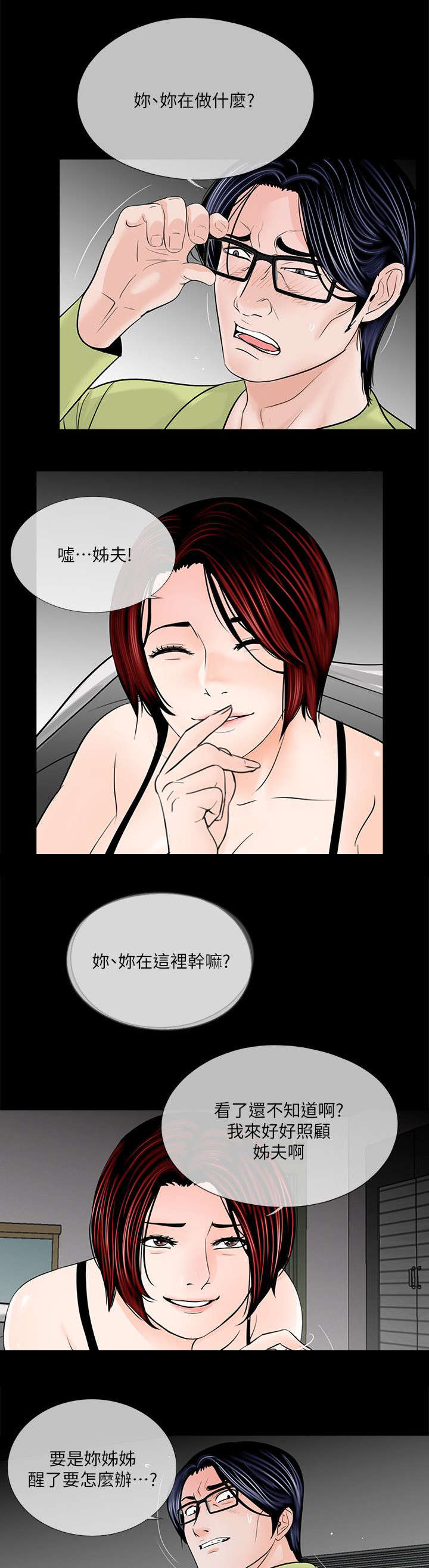 第40章：眼皮底下的刺激8