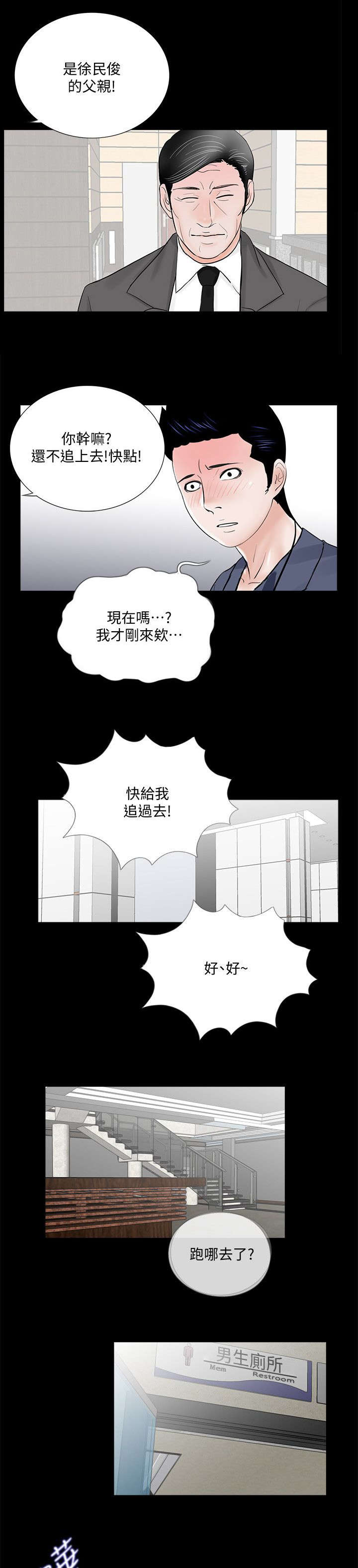 第51章：诈骗集团4